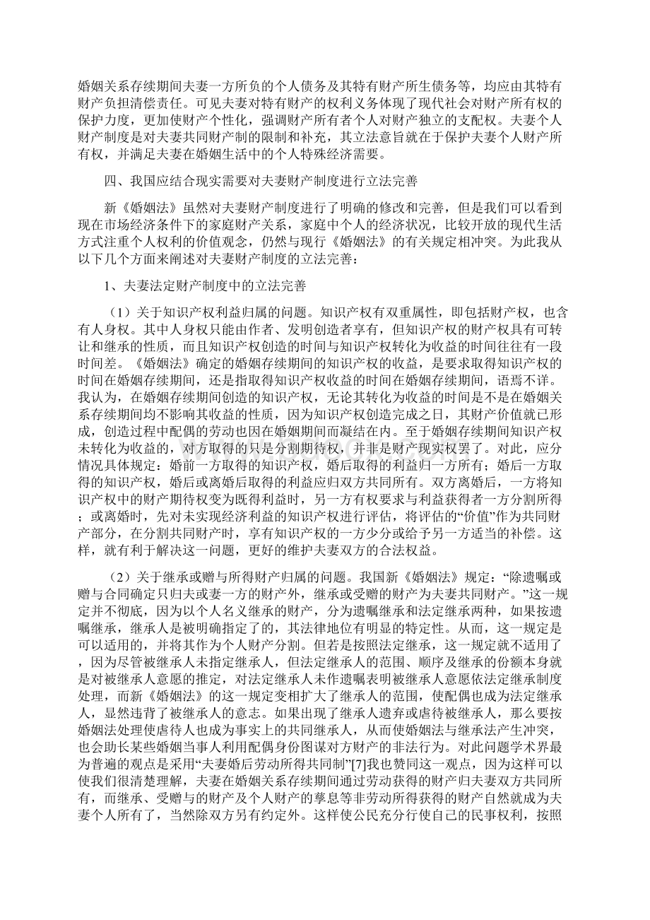 我国夫妻财产制度的完善.docx_第3页