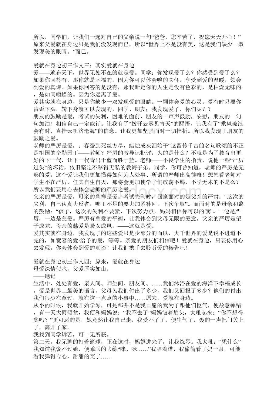 爱就在身边初三作文.docx_第2页