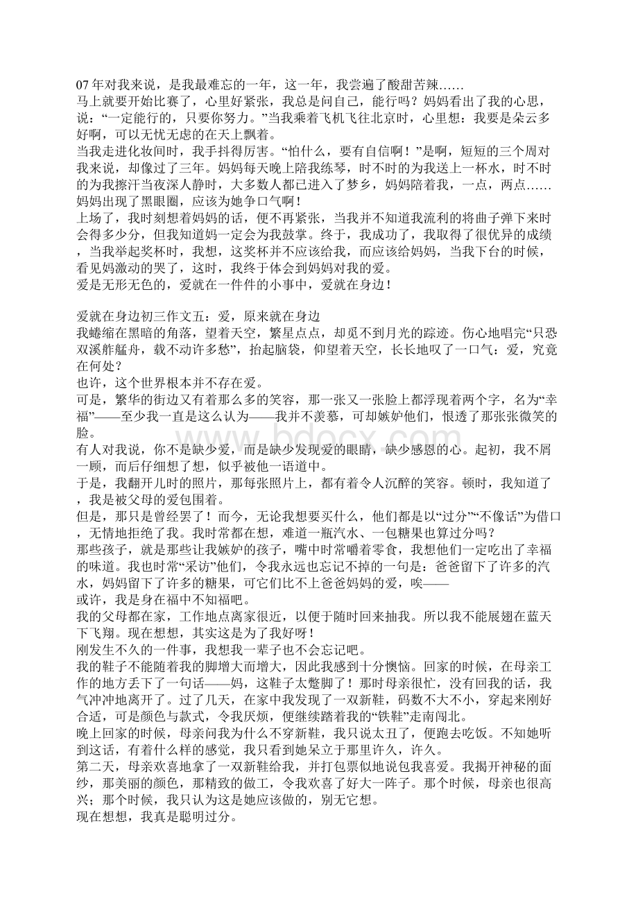 爱就在身边初三作文.docx_第3页