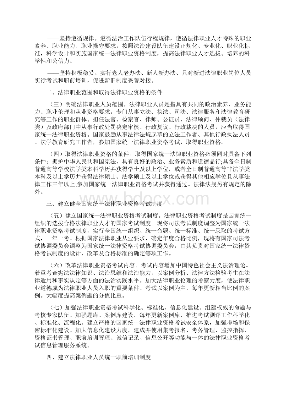 《关于完善国家统一法律职业资格制度的意见》完整版文档2篇.docx_第2页