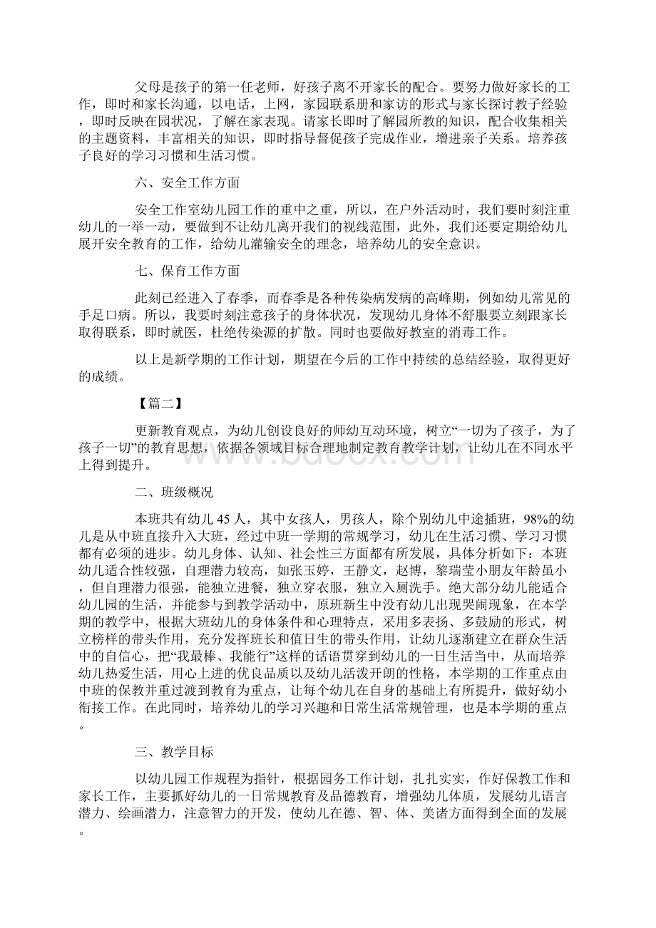 大班下学期班务工作计划五篇.docx_第2页