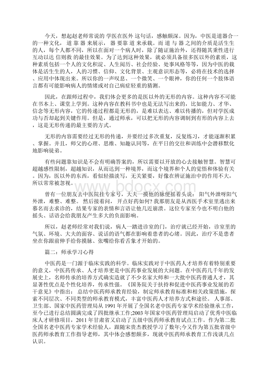 师承学习心得体会3篇doc.docx_第3页