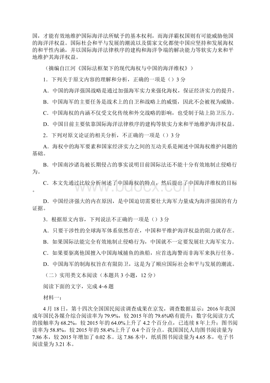 重庆市高一月月考语文试题 含答案.docx_第2页