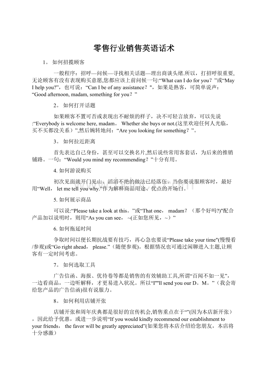 零售行业销售英语话术.docx_第1页