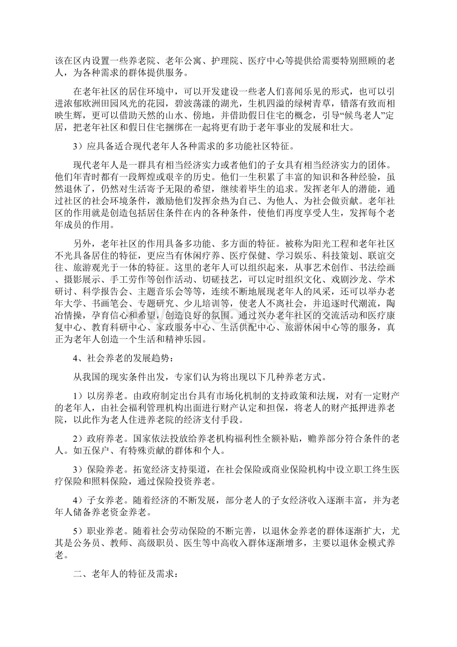 运营管理老年社区运营概述Word文档格式.docx_第3页