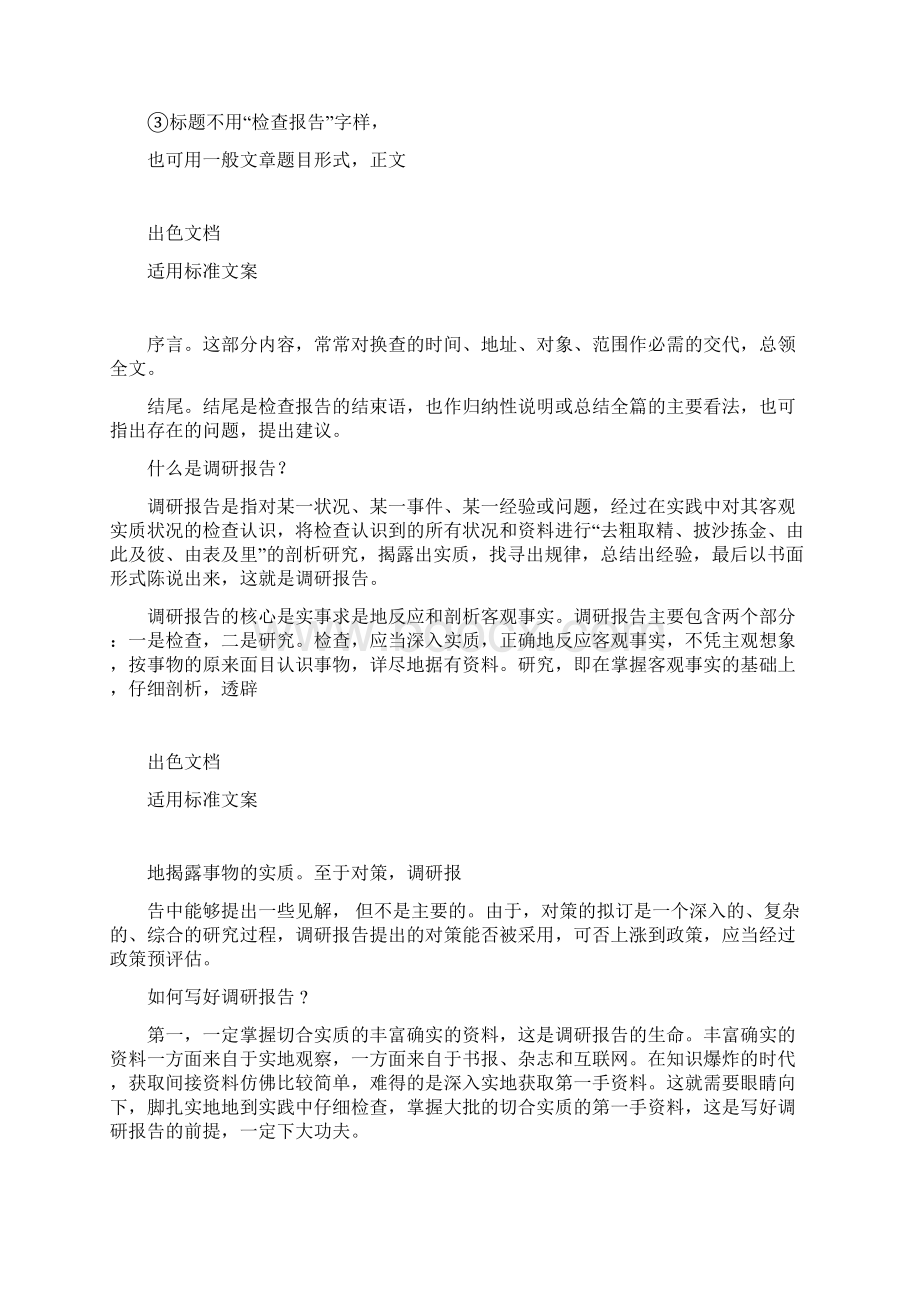 调研报告材料怎么写多篇.docx_第2页