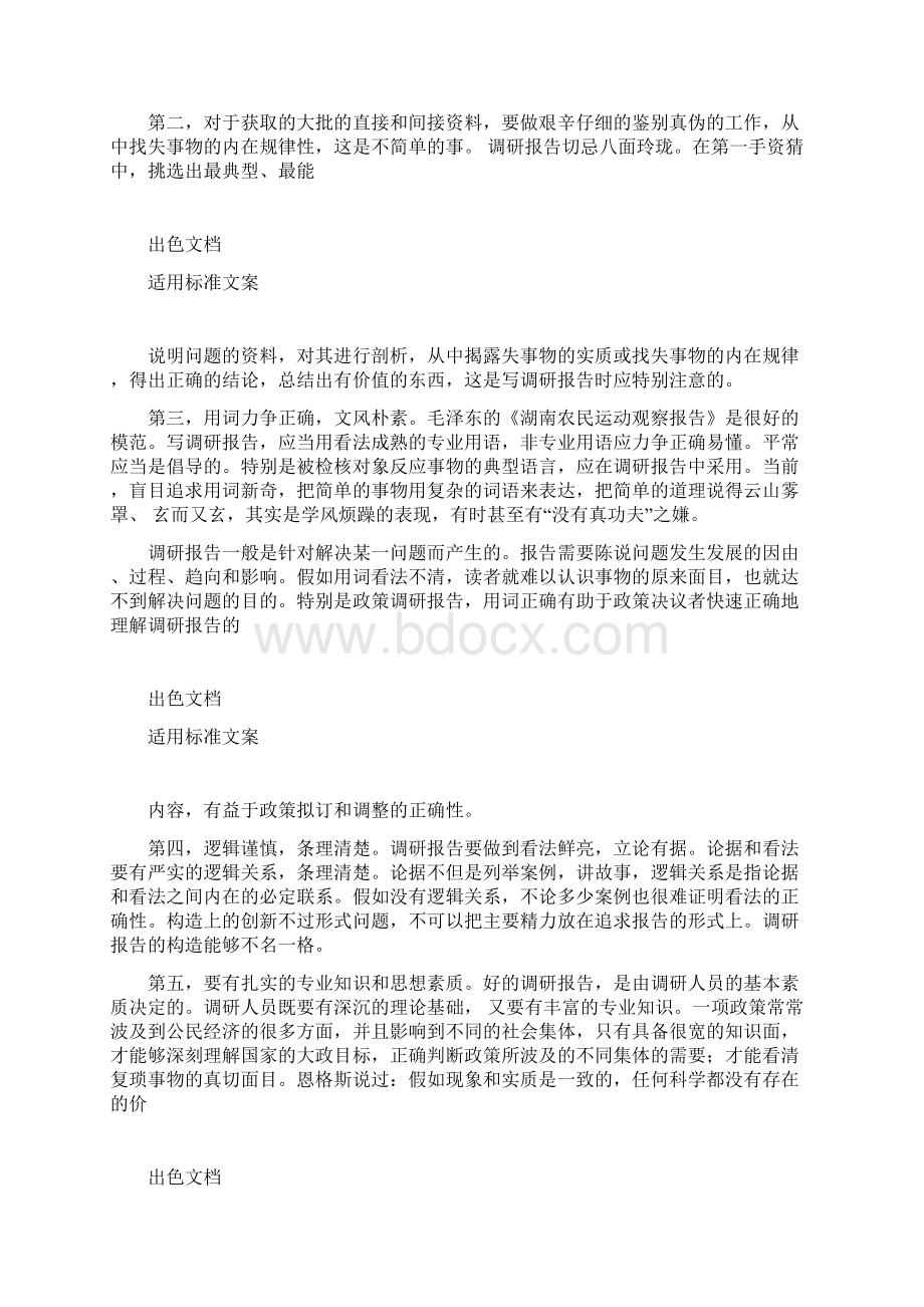 调研报告材料怎么写多篇.docx_第3页