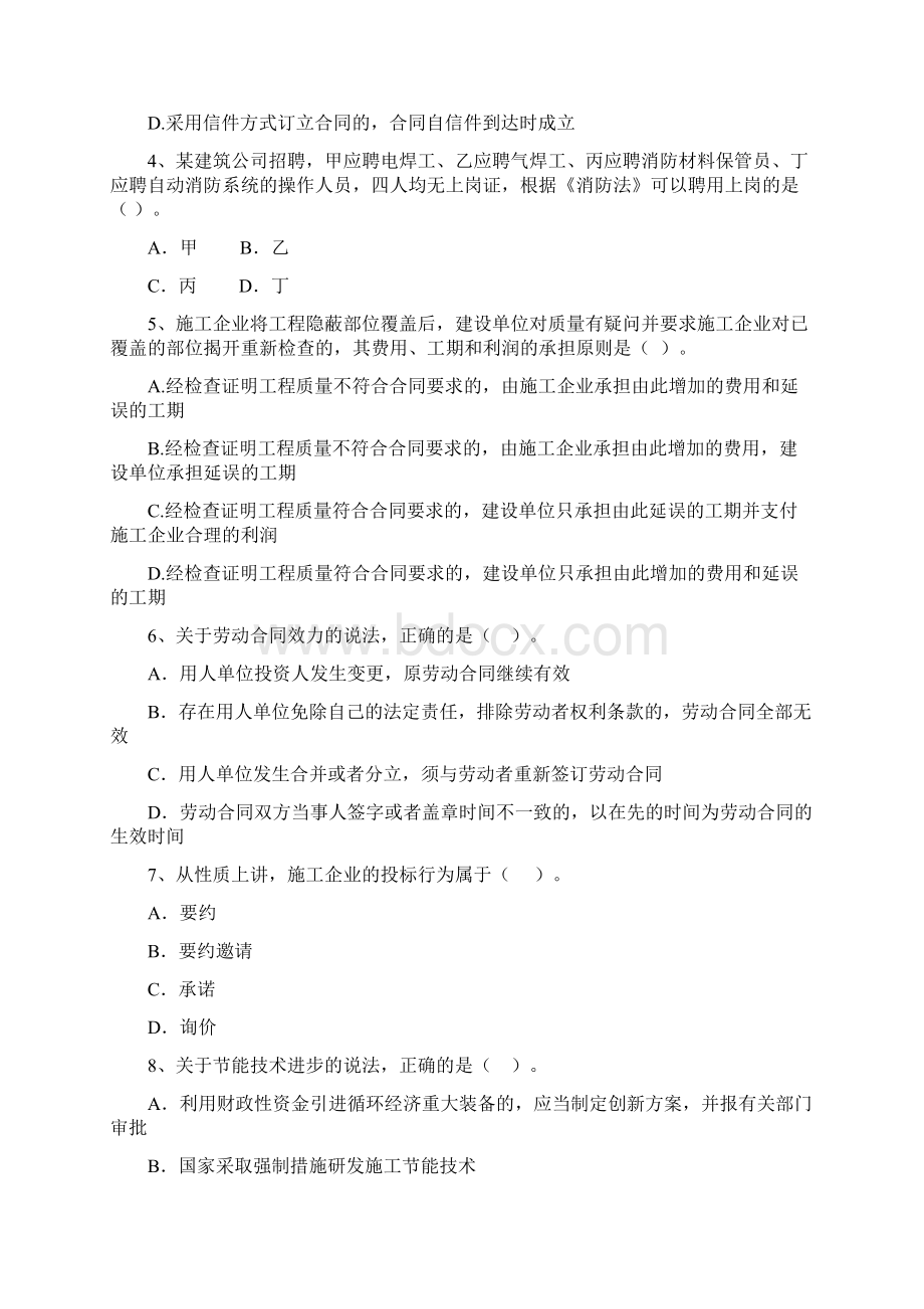 二级建造师《建设工程法规及相关知识》考前检测C卷 附答案.docx_第2页