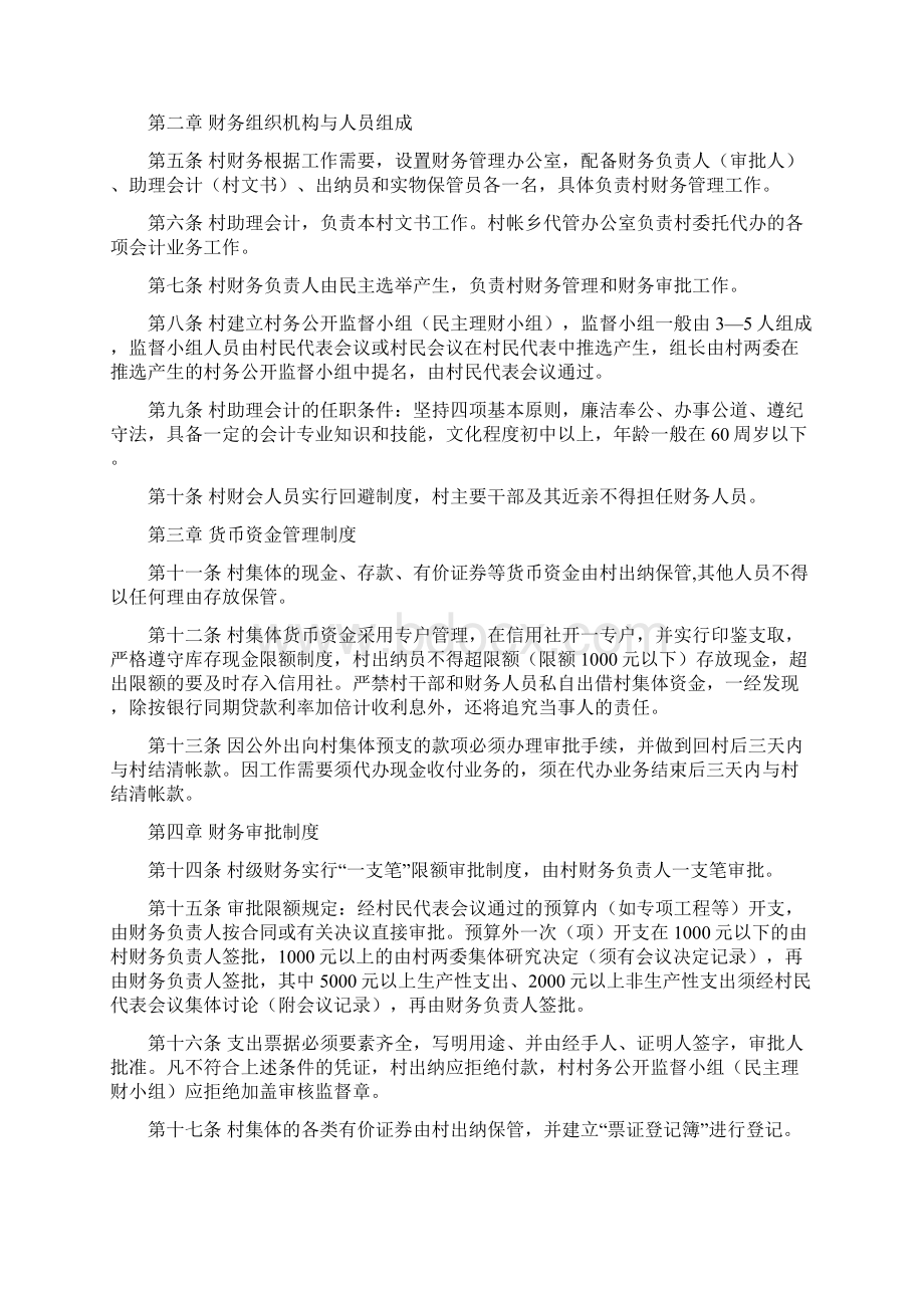 民主管理制度Word文件下载.docx_第2页