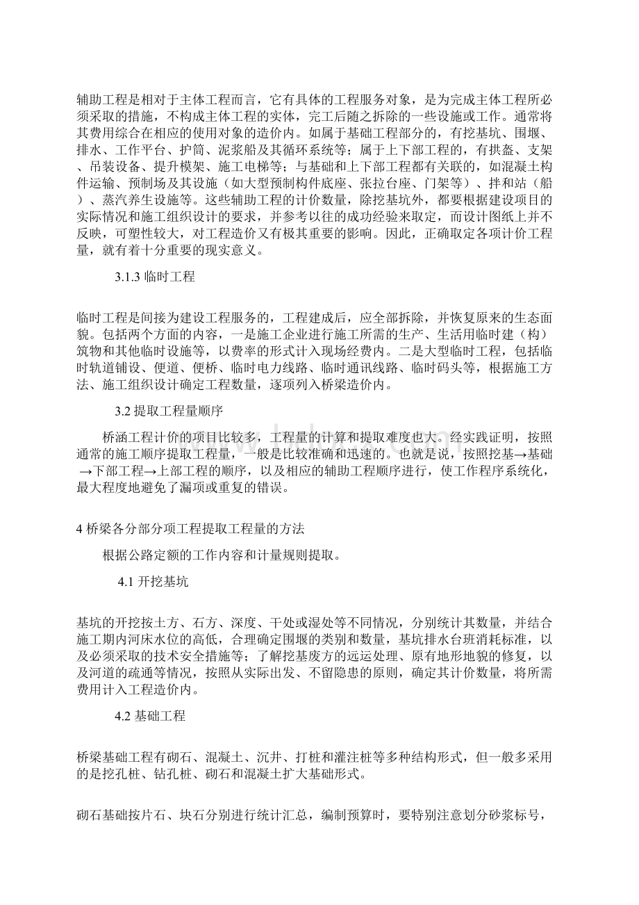 公路桥梁预算造价.docx_第3页