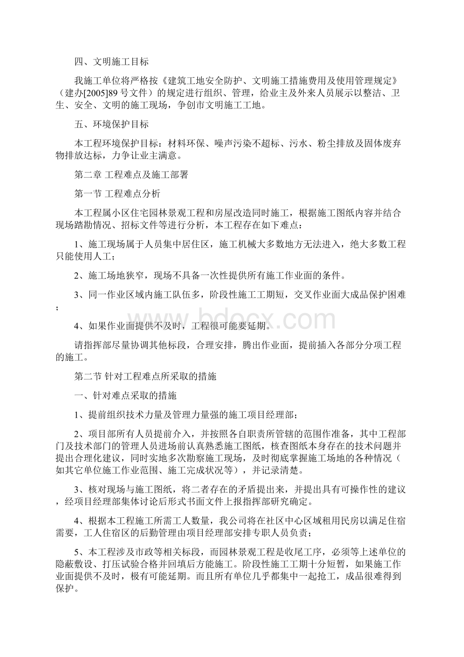 绿化景观工程施工组织设计.docx_第2页