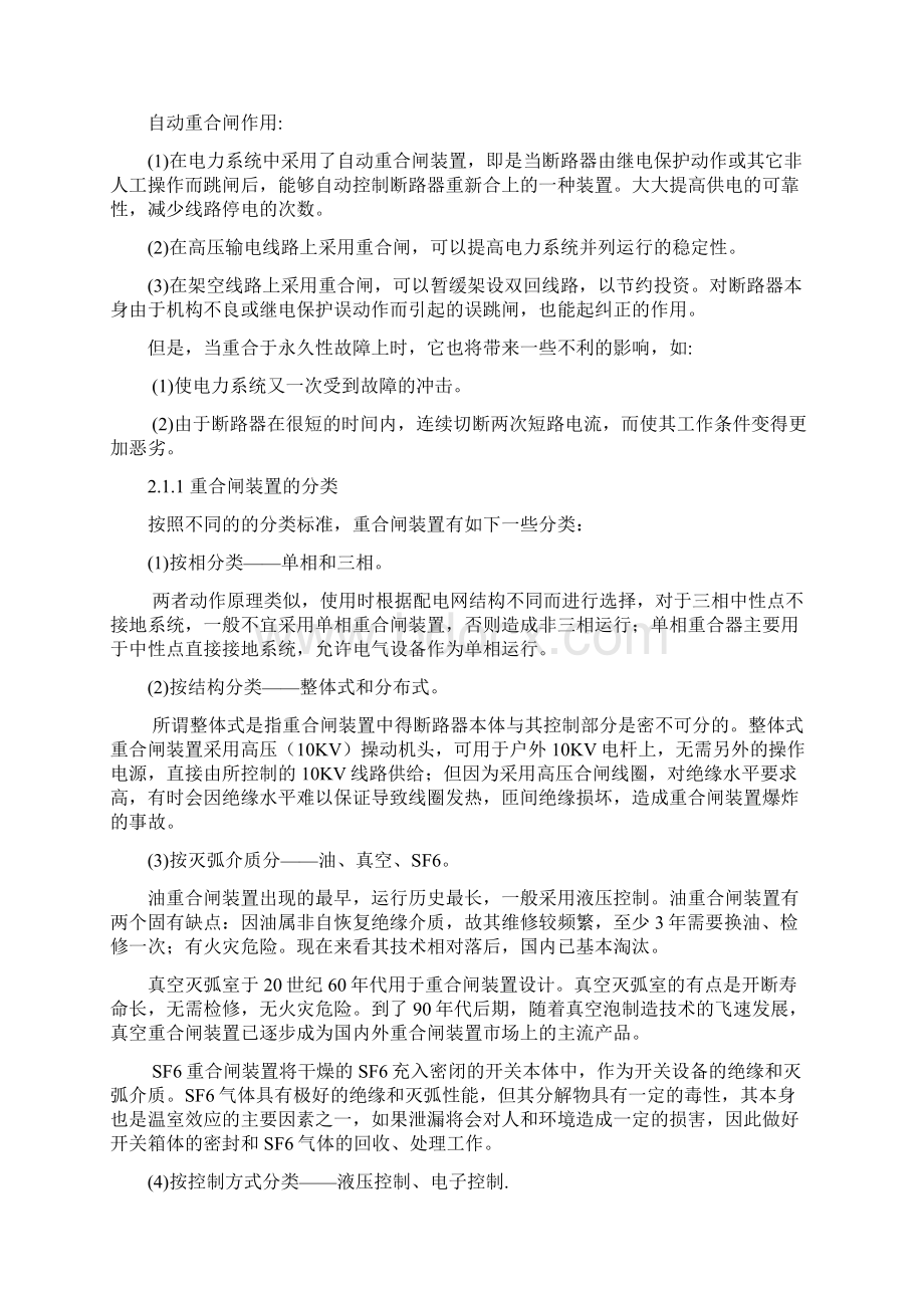 自动重合闸装置设计Word文档格式.docx_第2页