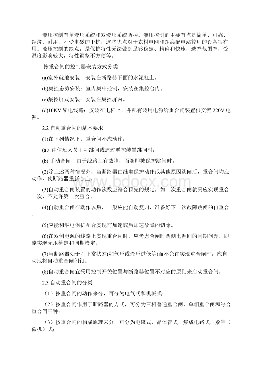 自动重合闸装置设计.docx_第3页