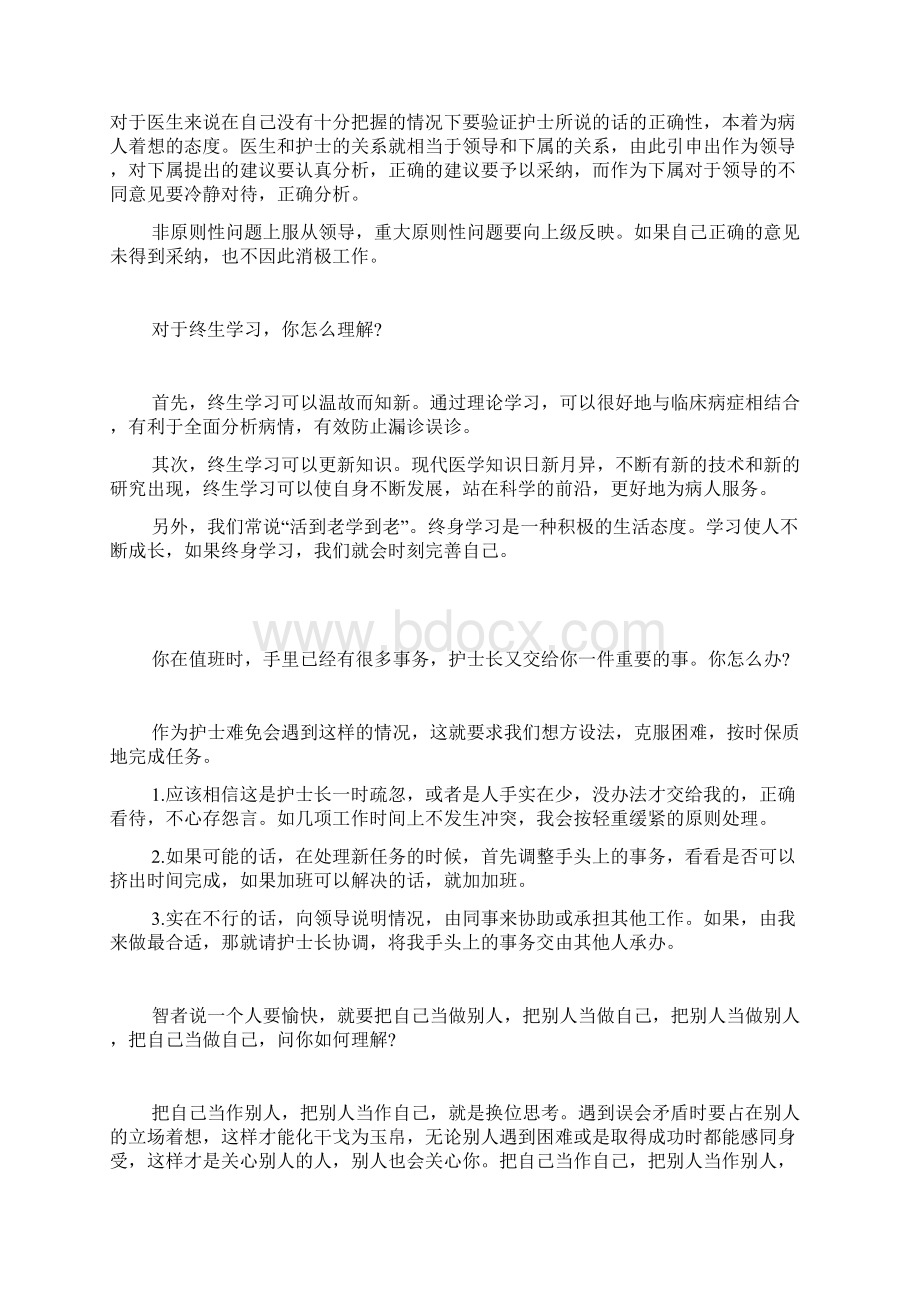 医疗卫生面试真题Word格式文档下载.docx_第2页