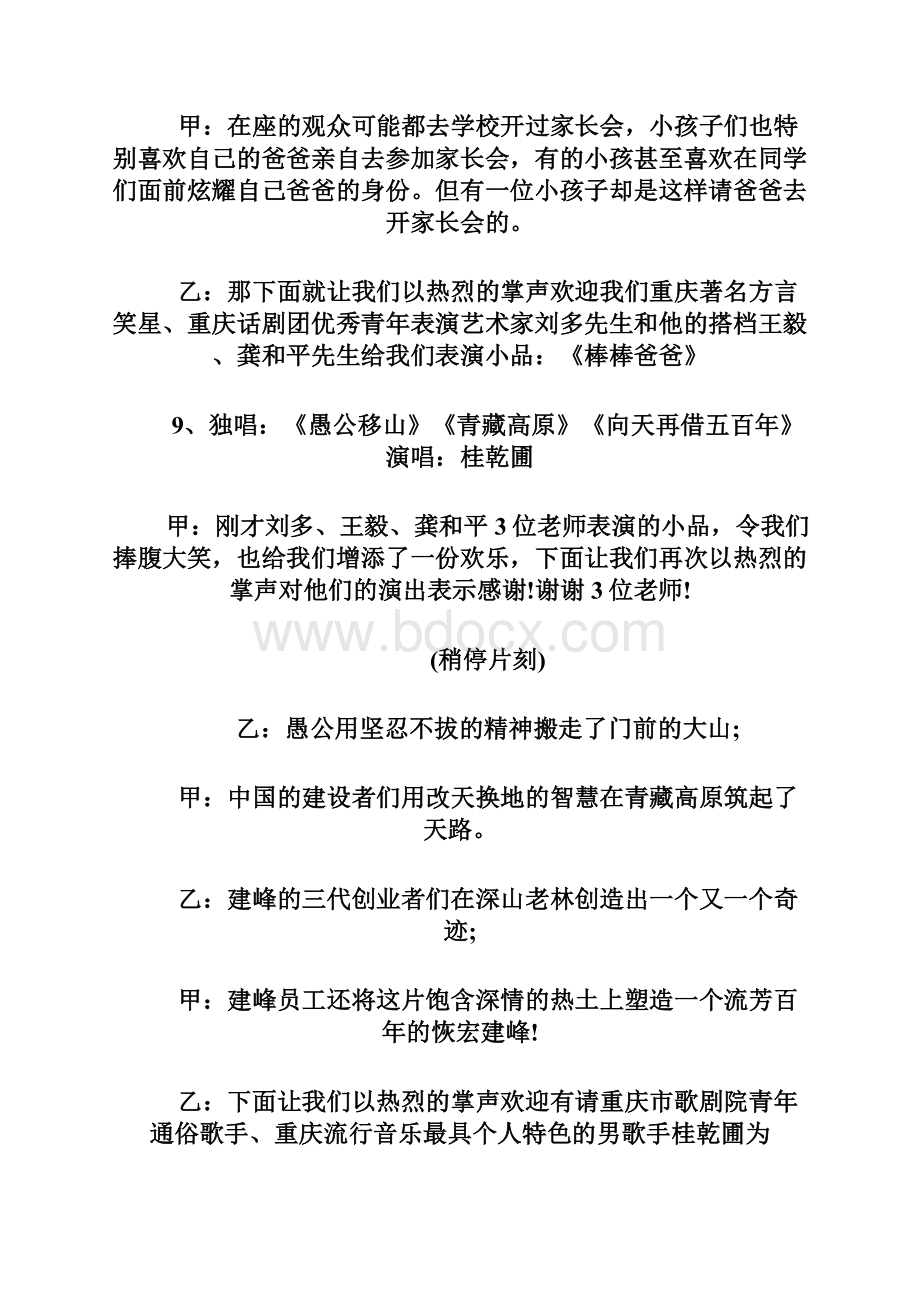 鸡年元宵晚会主持词大全第4页doc文档格式.docx_第2页