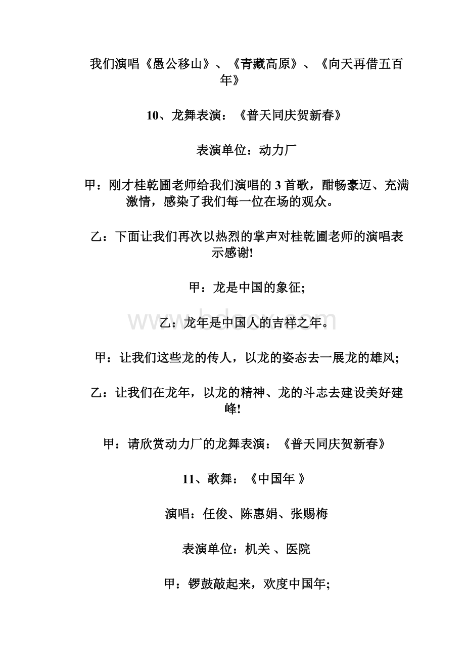 鸡年元宵晚会主持词大全第4页doc文档格式.docx_第3页