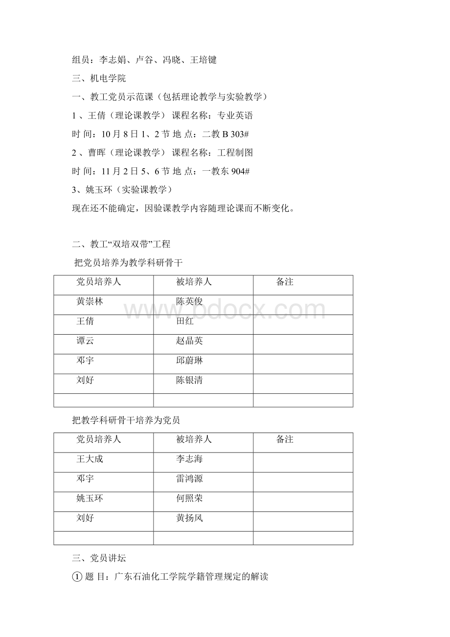 一化工学院Word下载.docx_第3页