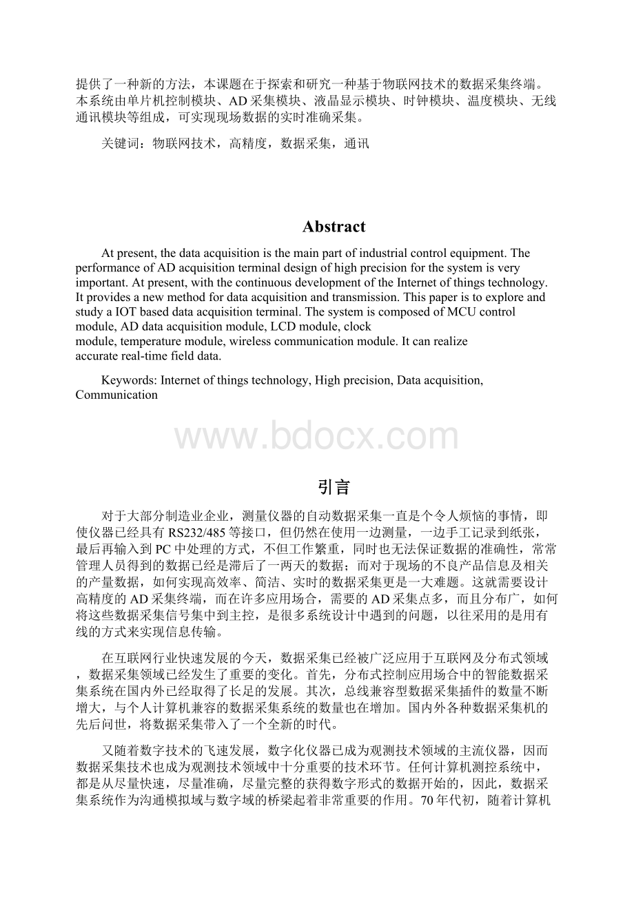 基于物联网的数据采集系统设计资料讲解.docx_第2页