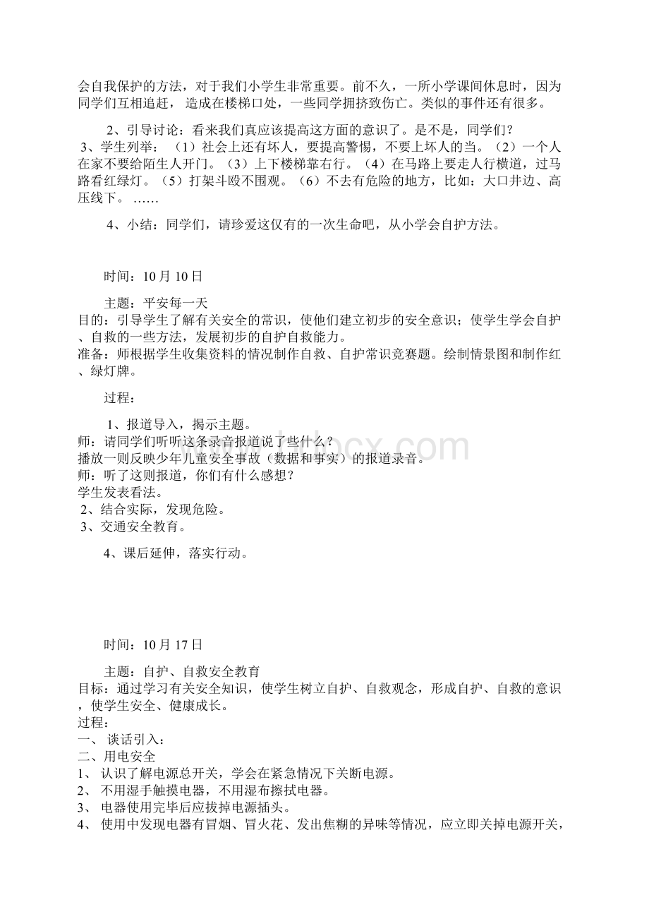 小学一年级班队会活动记录教学内容.docx_第3页