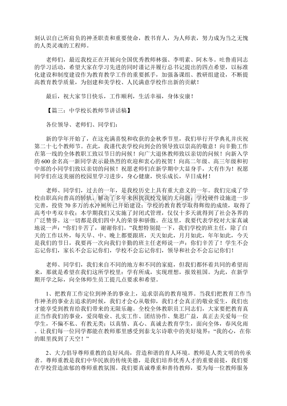 教师节校长讲话稿.docx_第3页