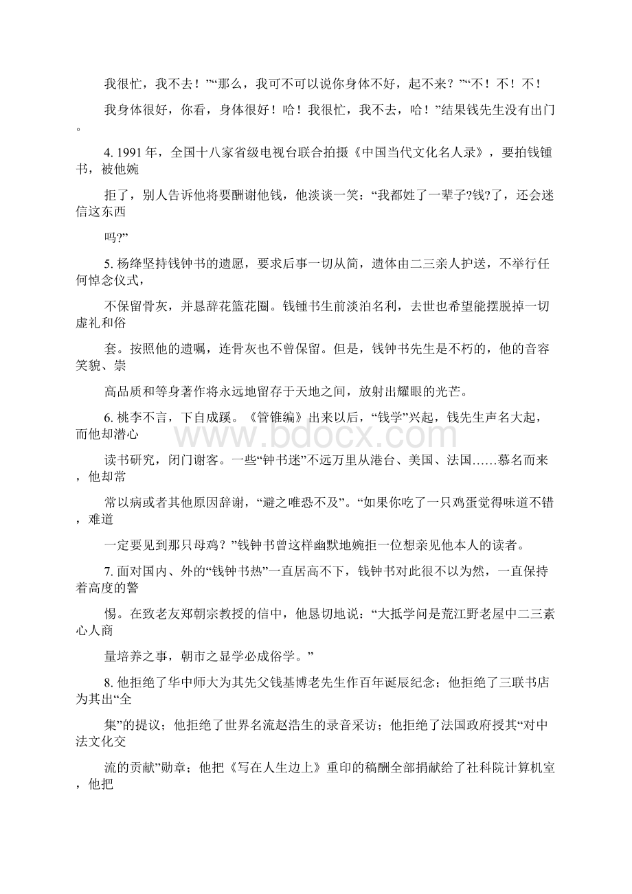 钱钟书管锥编全文.docx_第2页