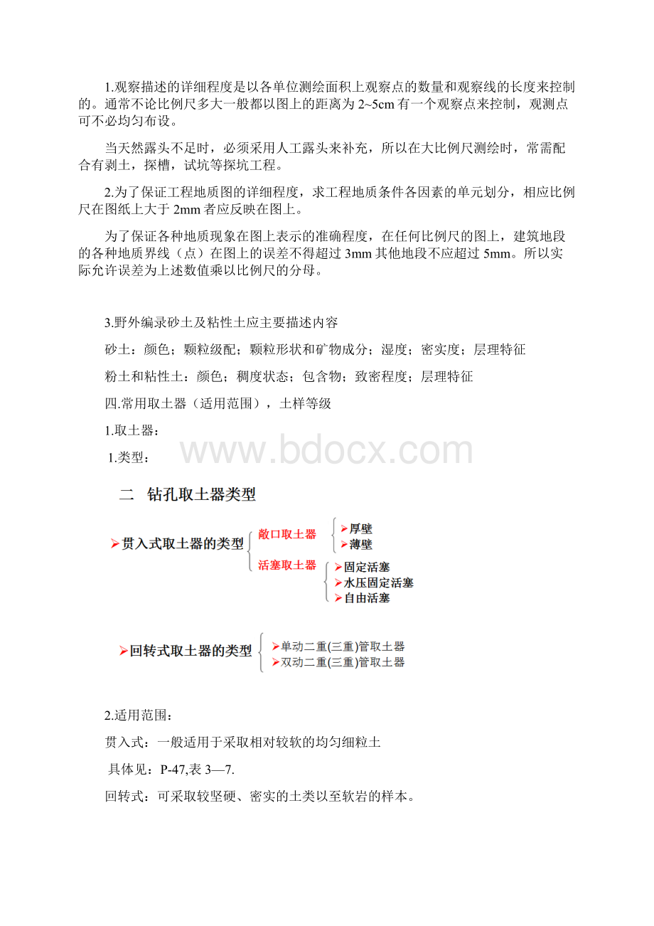 岩土工程勘察重点.docx_第2页