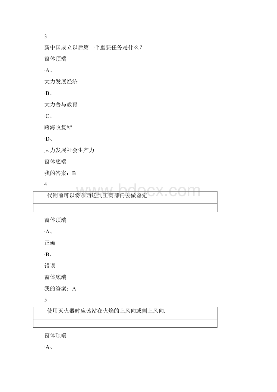 大学生安全教育.docx_第2页