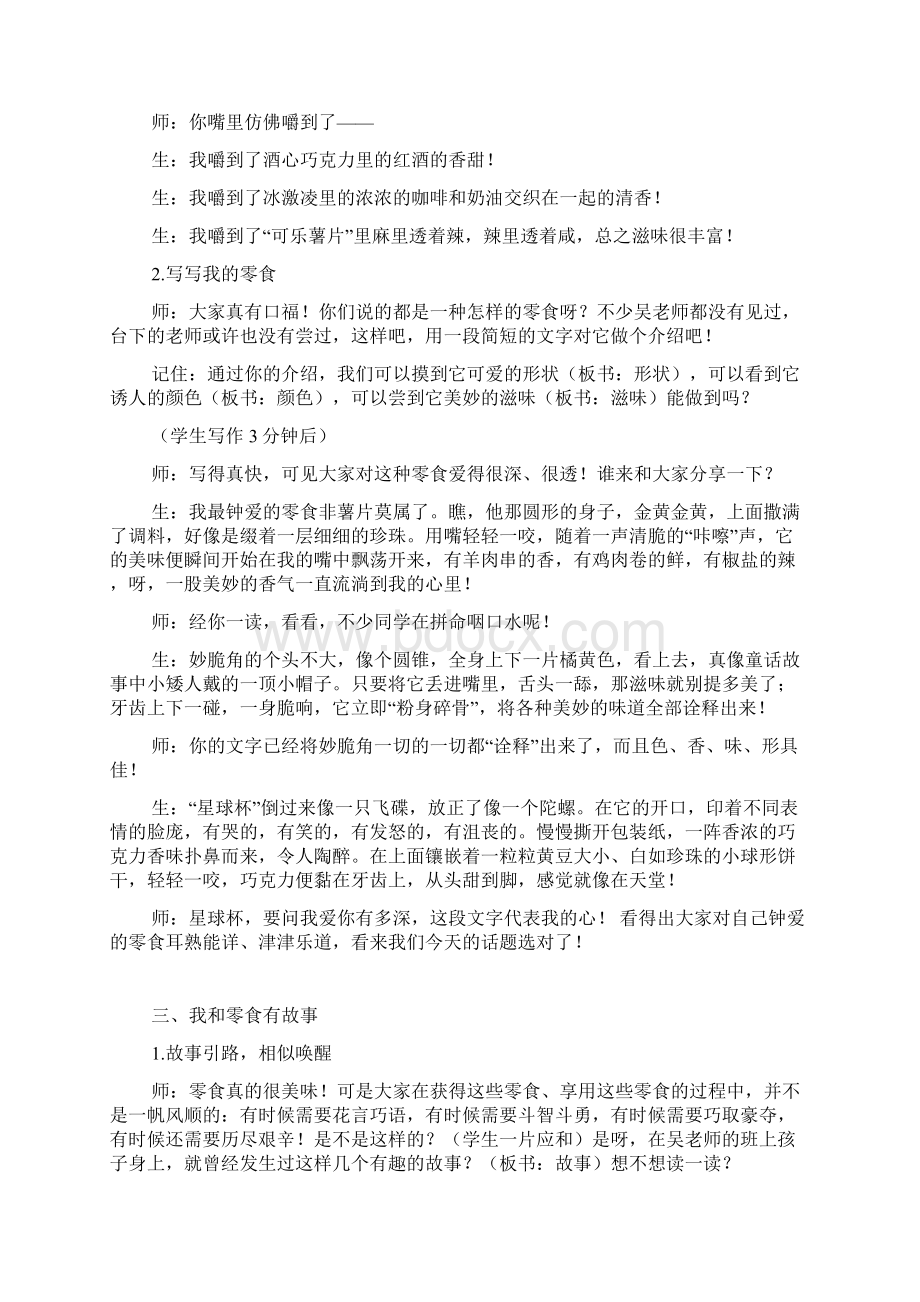 《零食的故事》教学实录.docx_第2页