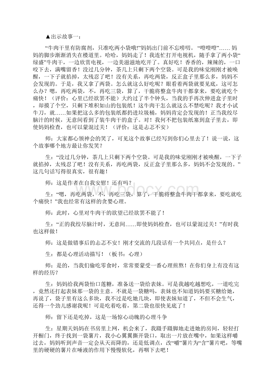 《零食的故事》教学实录Word文档下载推荐.docx_第3页