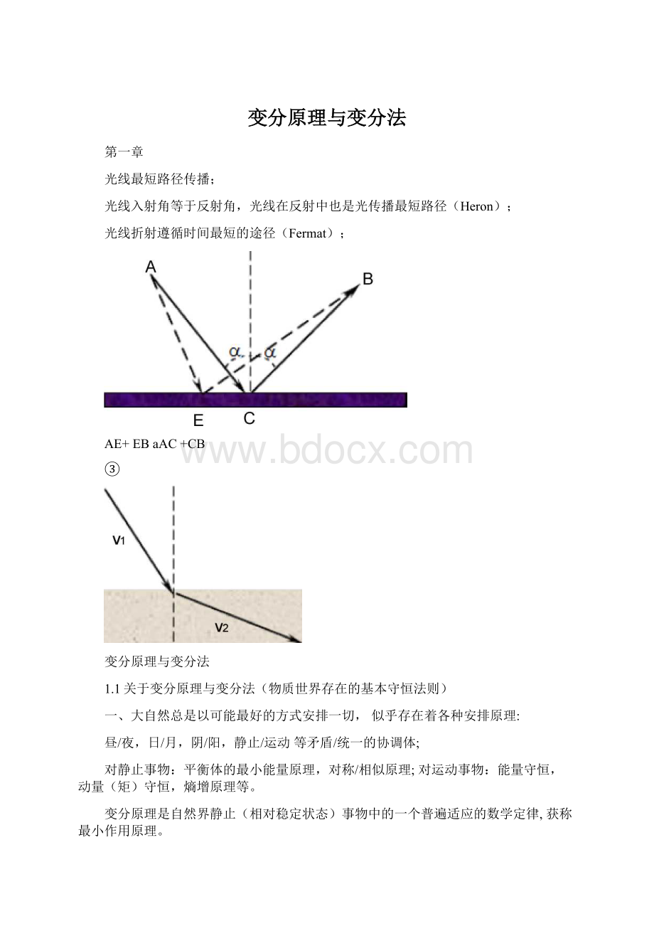 变分原理与变分法Word格式.docx_第1页