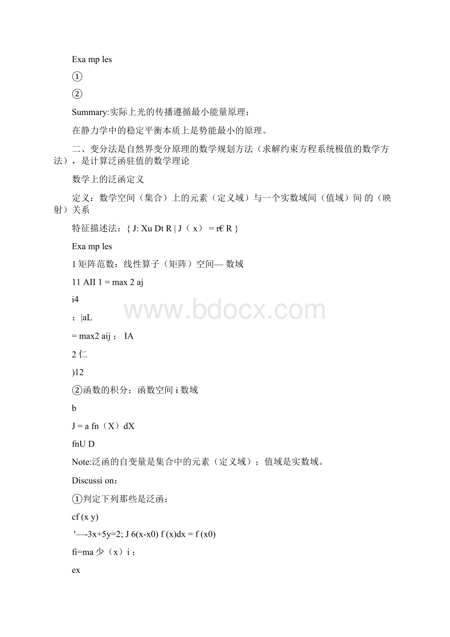 变分原理与变分法Word格式.docx_第2页