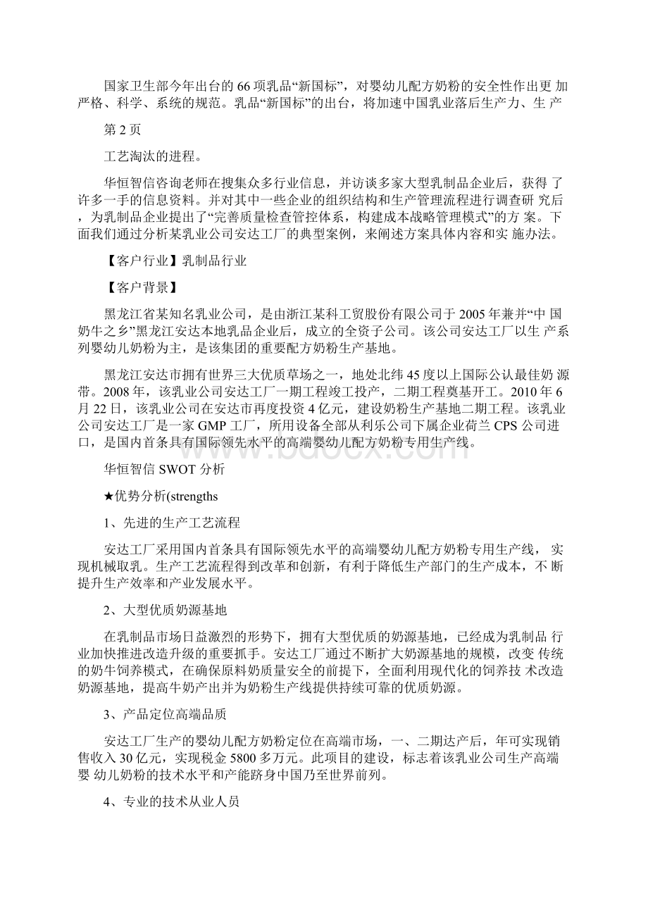 如何做好乳制品企业成本控制管理Word文档下载推荐.docx_第2页