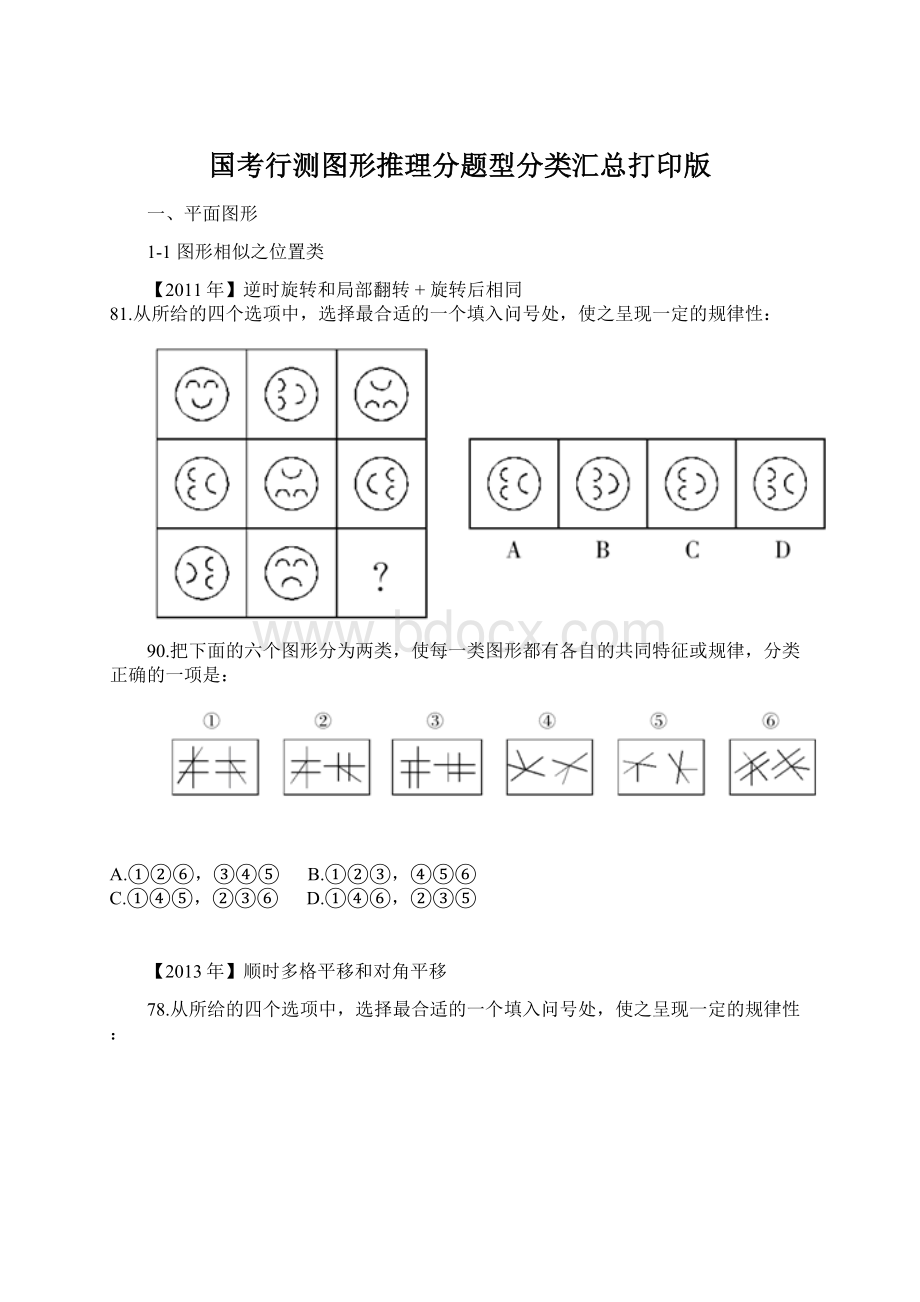 国考行测图形推理分题型分类汇总打印版.docx