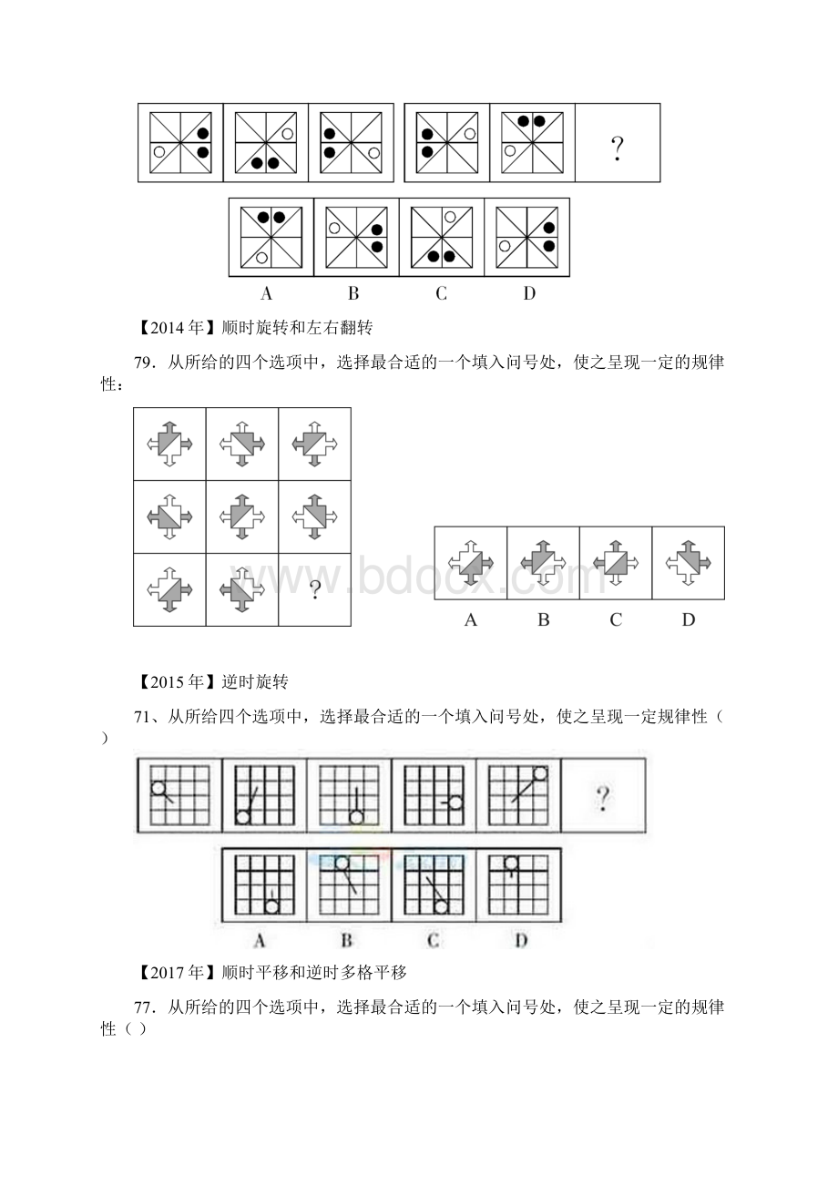 国考行测图形推理分题型分类汇总打印版.docx_第2页