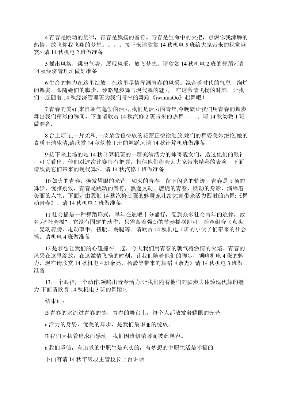 热舞纷飞串词Word格式文档下载.docx_第2页