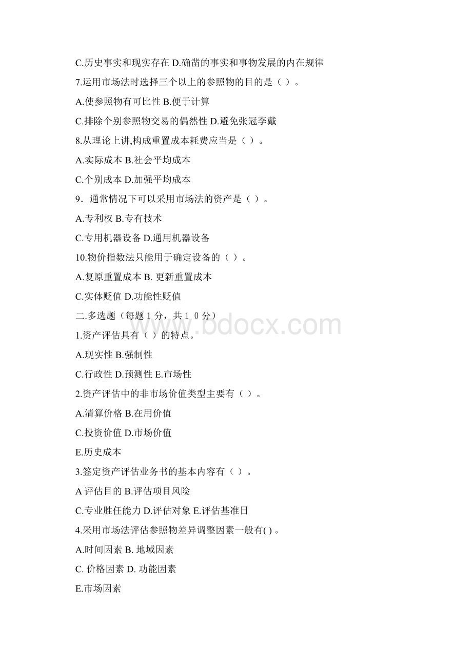 春《资产评估》作业一答案参考电大.docx_第2页