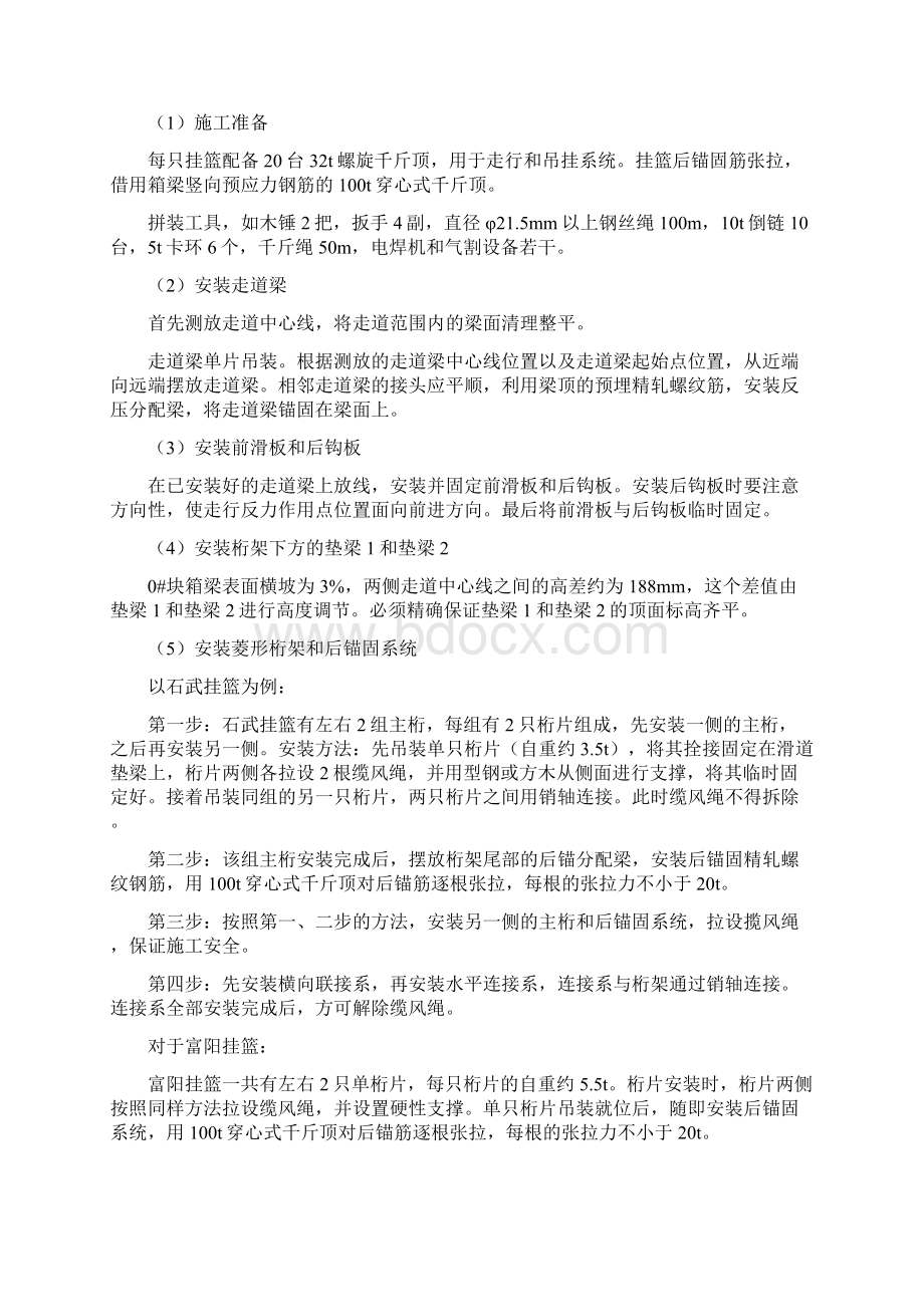 挂篮拼装作业指导书Word下载.docx_第2页