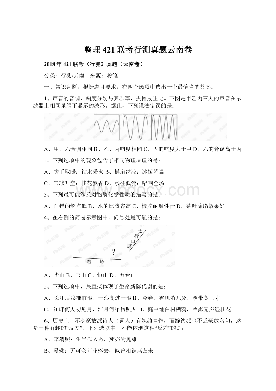 整理421联考行测真题云南卷.docx