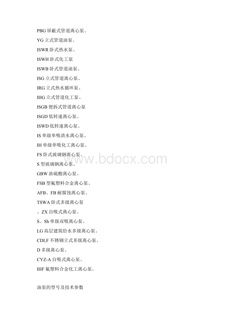 泵型号各字母代表的意思Word文档下载推荐.docx_第2页