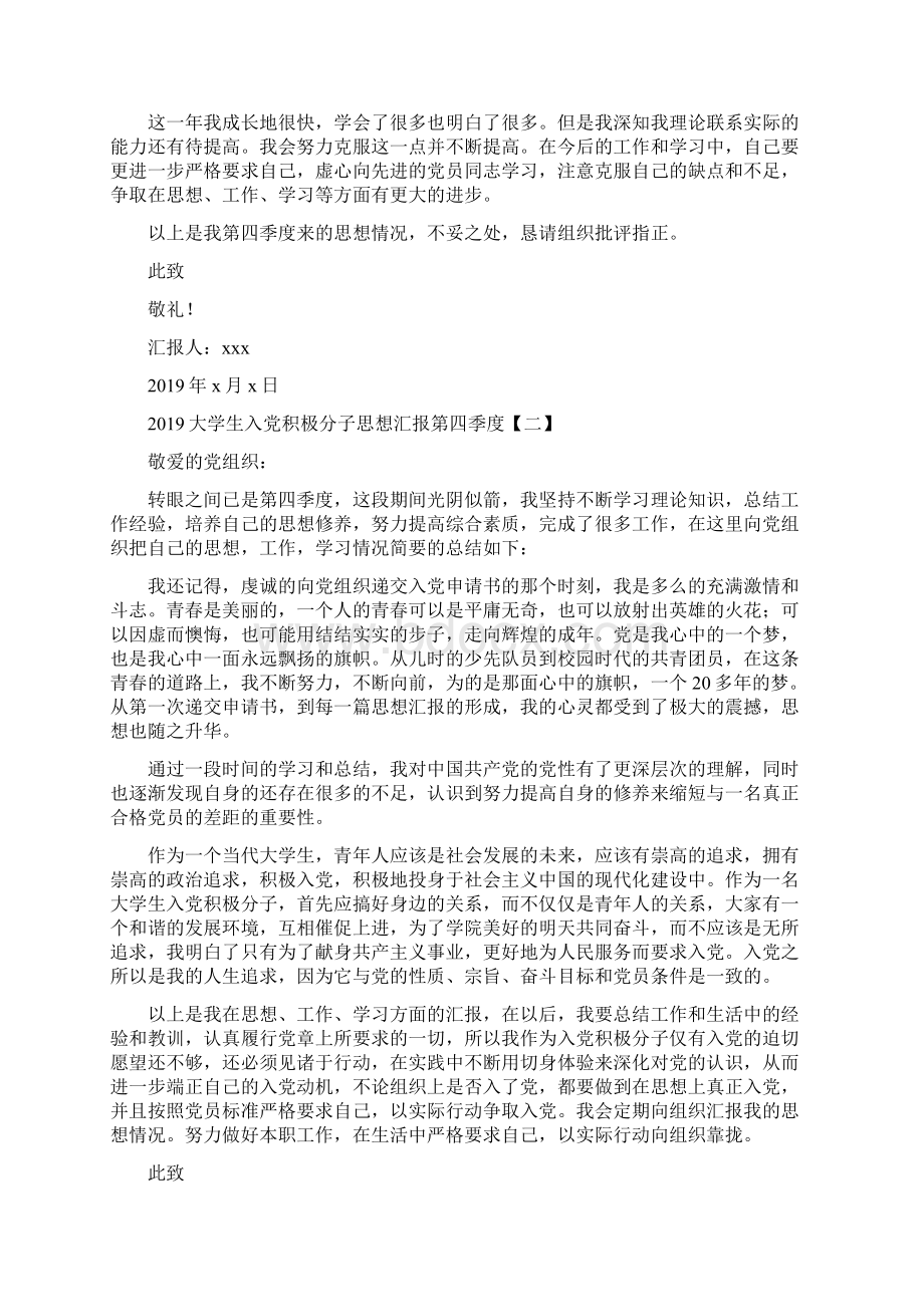 大学生入党积极分子思想汇报第四季度.docx_第2页