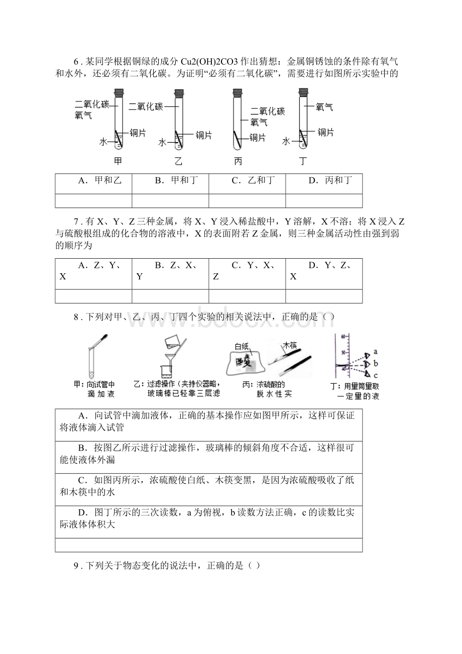 华东师大版九年级上学期期中考试科学试题.docx_第3页