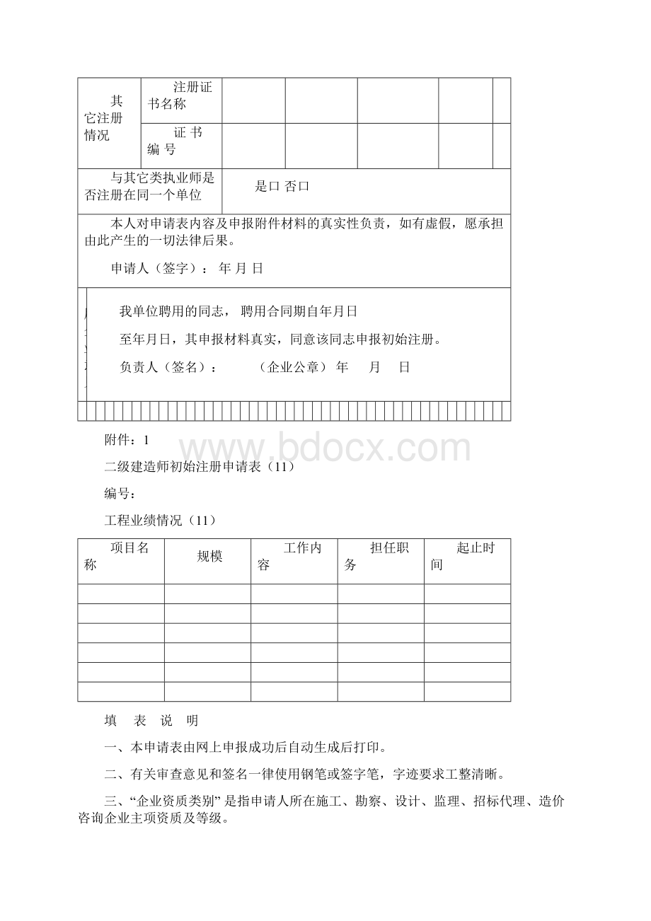 二级建造师初始注册申请表完整版之欧阳科创编.docx_第3页