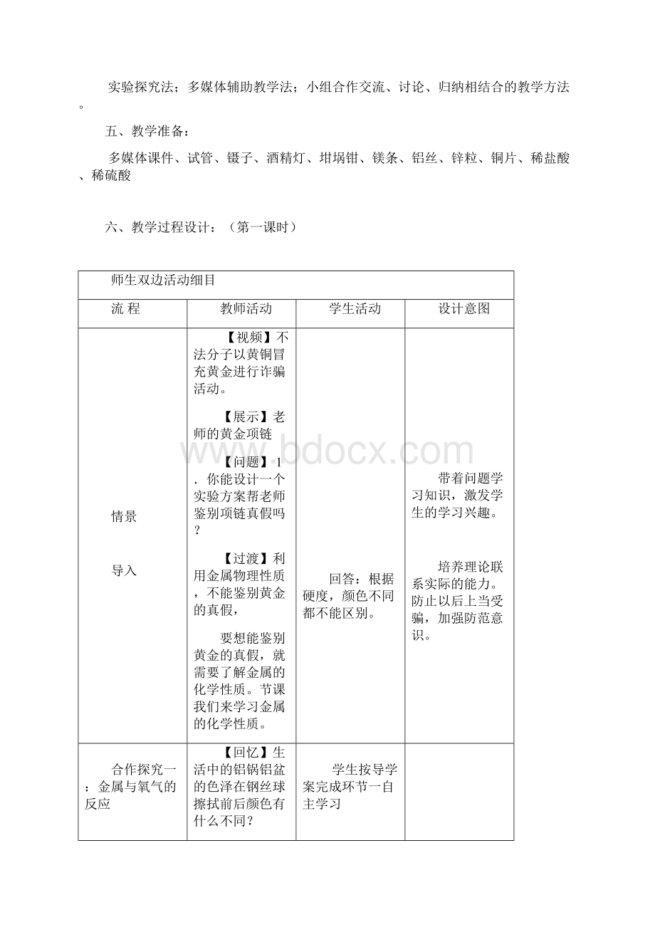 初中化学金属的化学性质第1课时教学设计学情分析教材分析课后反思.docx_第2页