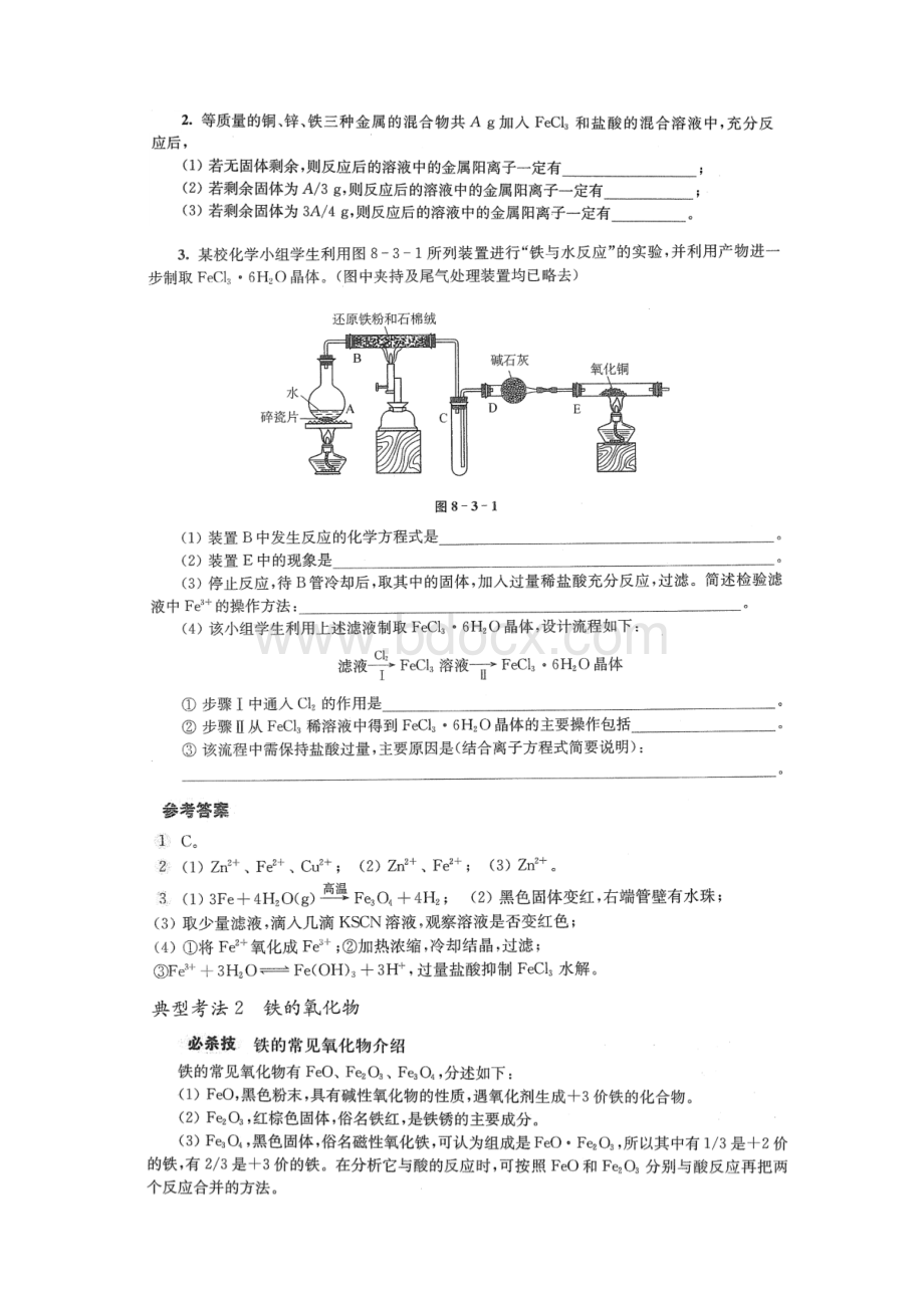 考点32铁及其化合物.docx_第2页