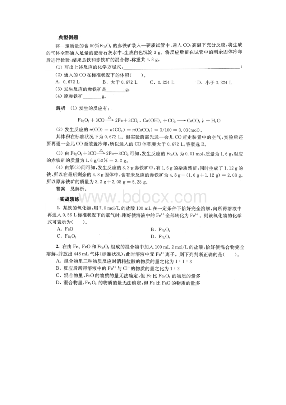 考点32铁及其化合物.docx_第3页