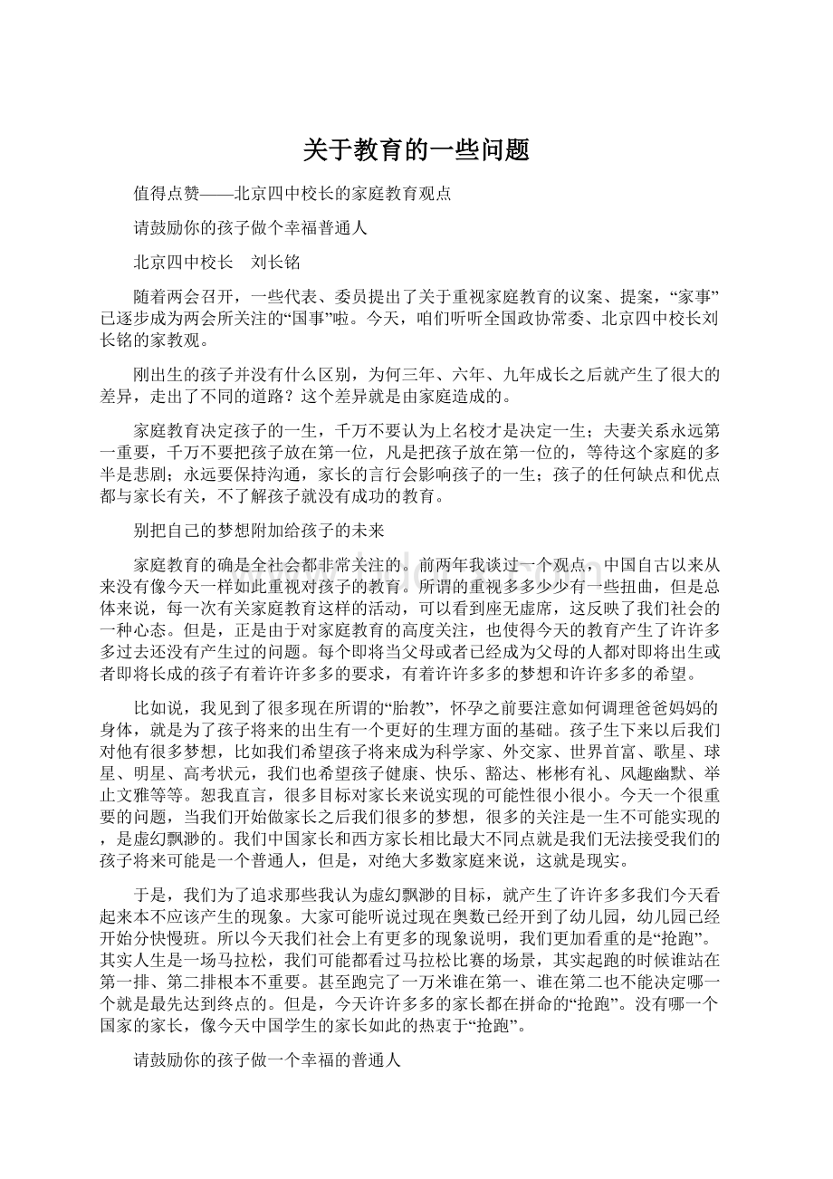 关于教育的一些问题.docx