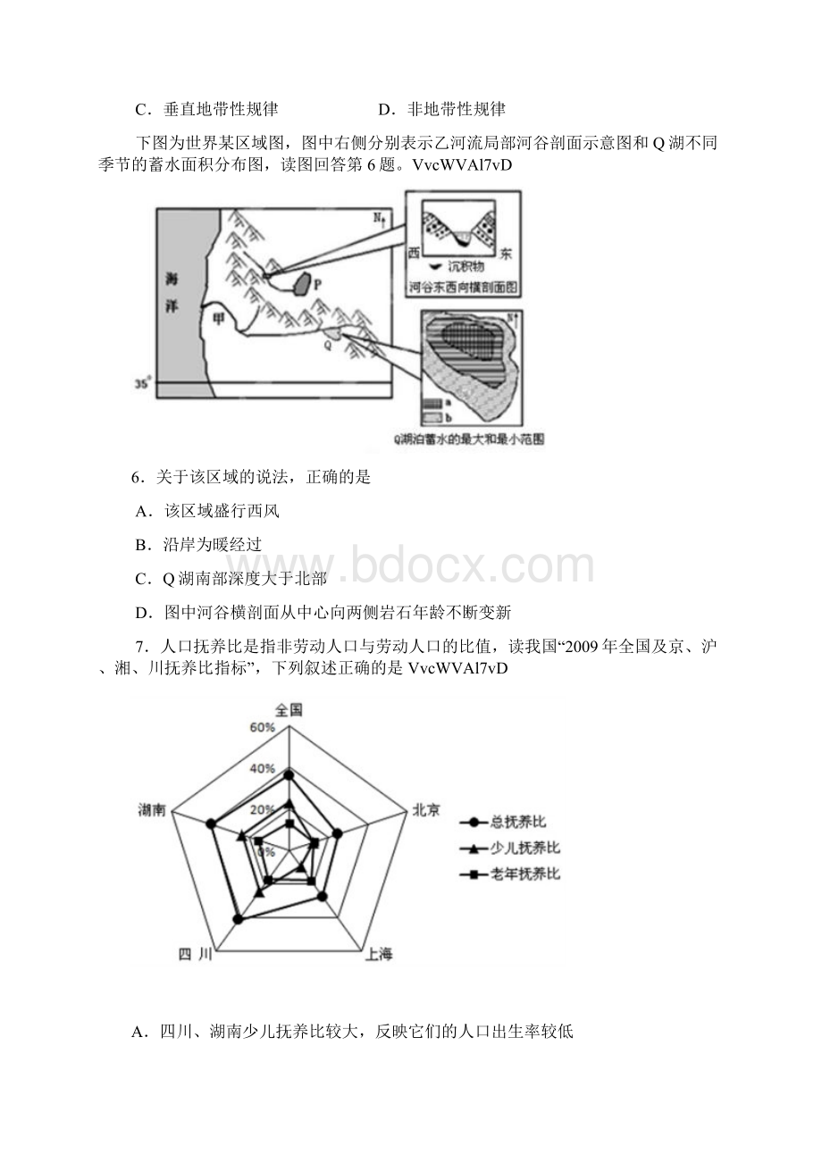 广东省华附省实广雅深中四校届高三地理上学期期末联考试题.docx_第3页