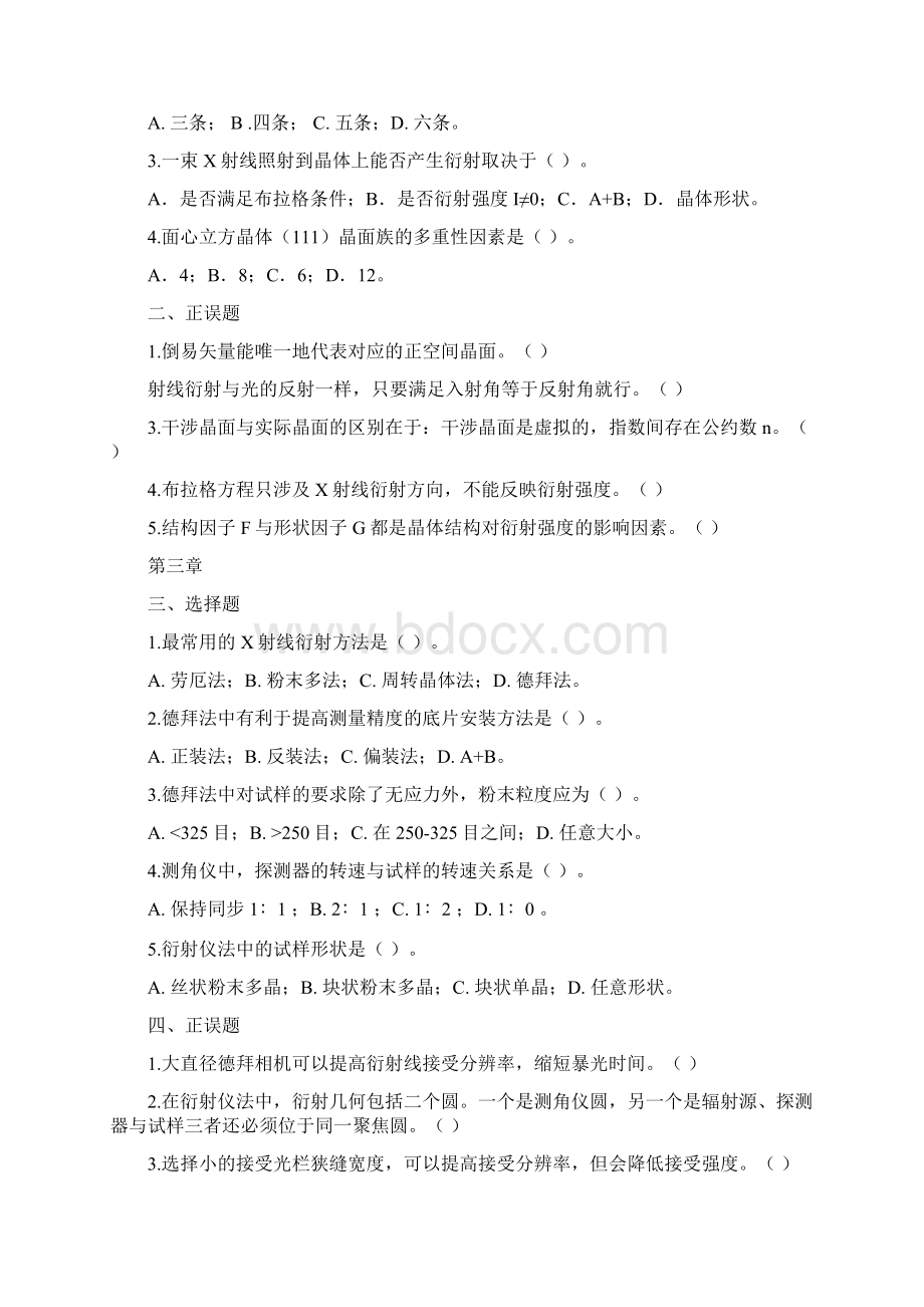 材料分析方法课后答案.docx_第2页