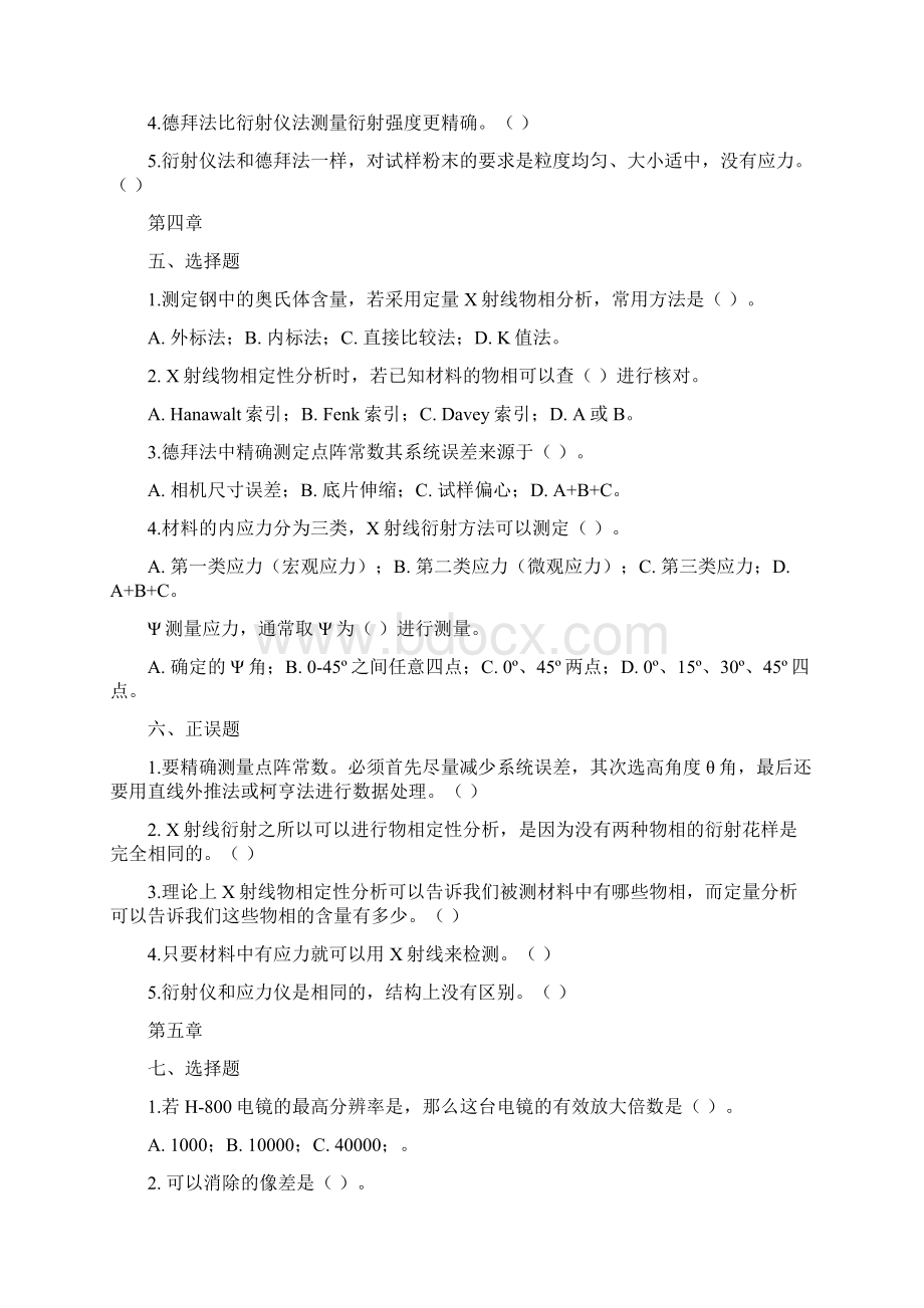 材料分析方法课后答案.docx_第3页