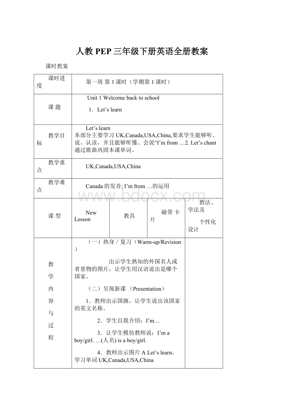 人教PEP三年级下册英语全册教案Word文件下载.docx_第1页